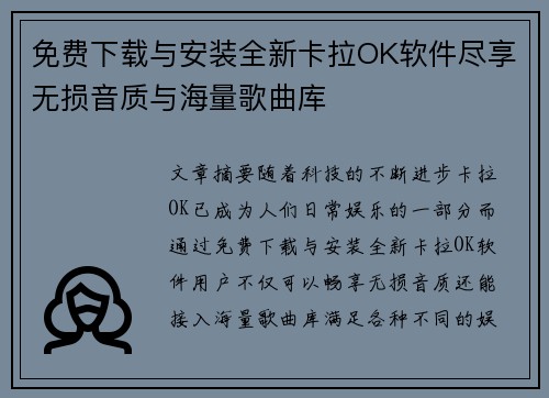 免费下载与安装全新卡拉OK软件尽享无损音质与海量歌曲库