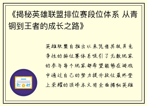《揭秘英雄联盟排位赛段位体系 从青铜到王者的成长之路》
