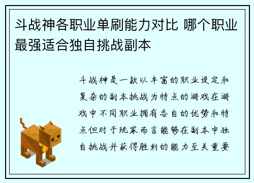 斗战神各职业单刷能力对比 哪个职业最强适合独自挑战副本