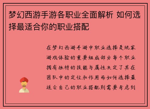 梦幻西游手游各职业全面解析 如何选择最适合你的职业搭配