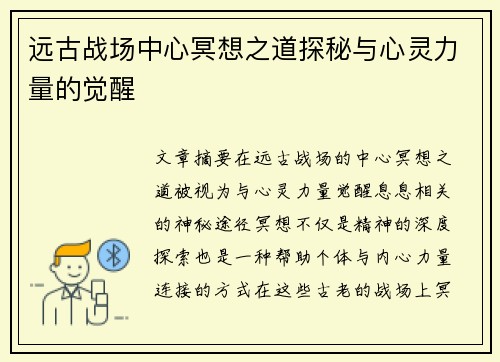 远古战场中心冥想之道探秘与心灵力量的觉醒