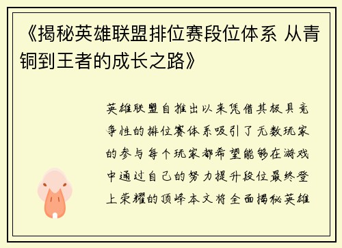 《揭秘英雄联盟排位赛段位体系 从青铜到王者的成长之路》