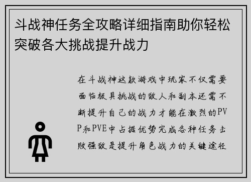 斗战神任务全攻略详细指南助你轻松突破各大挑战提升战力