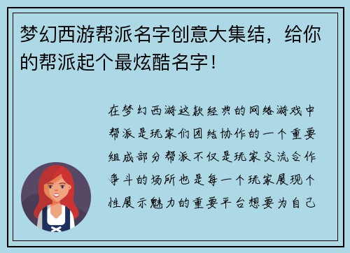 梦幻西游帮派名字创意大集结，给你的帮派起个最炫酷名字！
