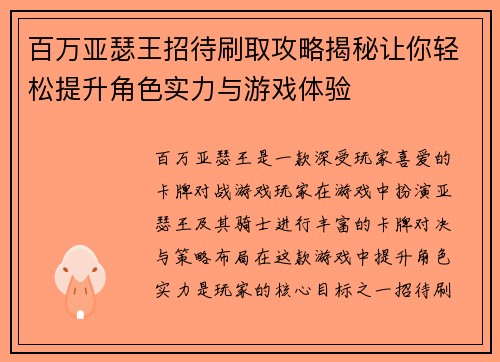 百万亚瑟王招待刷取攻略揭秘让你轻松提升角色实力与游戏体验