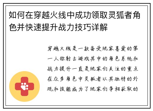 如何在穿越火线中成功领取灵狐者角色并快速提升战力技巧详解