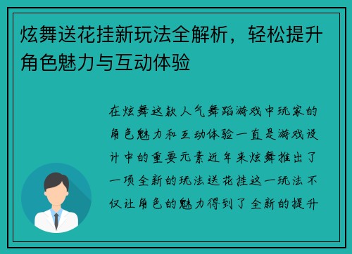 炫舞送花挂新玩法全解析，轻松提升角色魅力与互动体验
